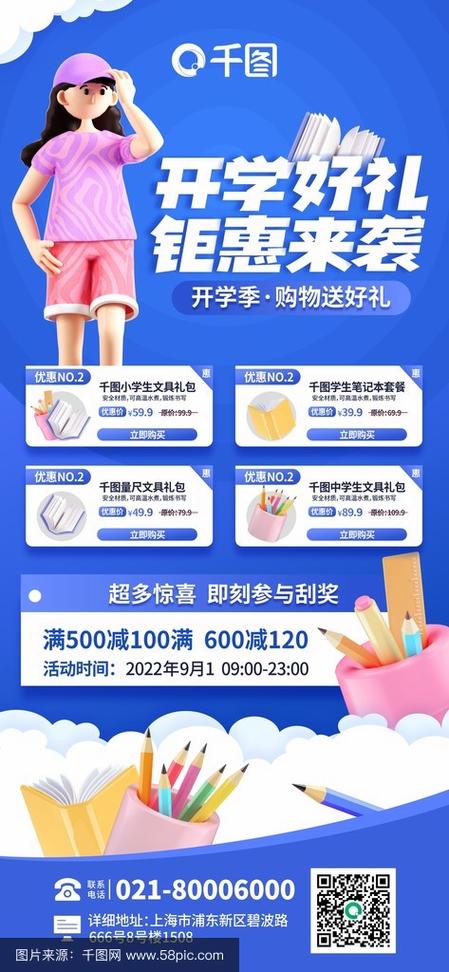 简约3d教育培训新学期开学季文具促销海报