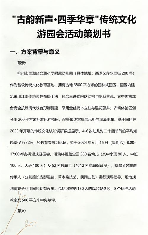 活动背景:杭州市西湖区文澜小学附属幼儿园,作为省级传统文化教育