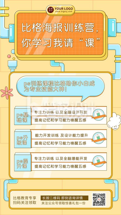 软件培训高效办公课程宣传手机海报