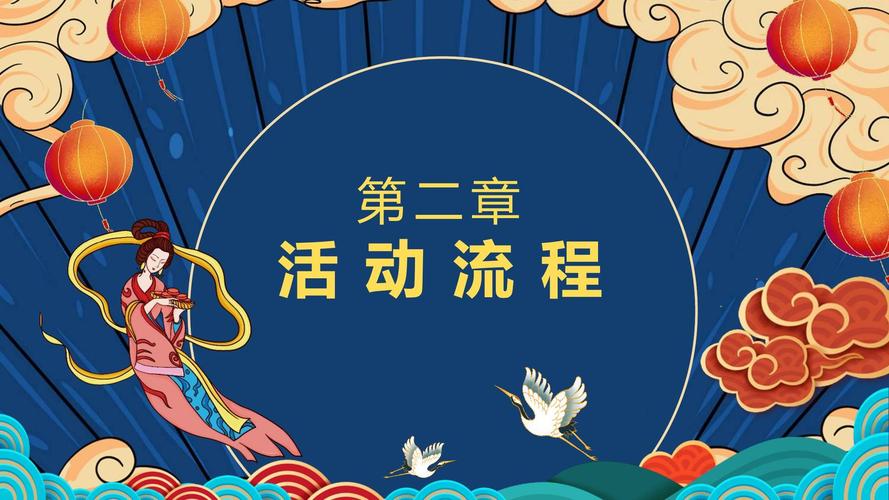 教师节趣味传统文化教育游园会活动策划方案ppt