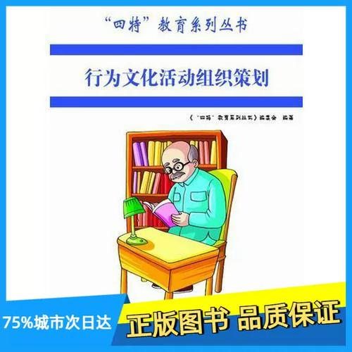 正版新书"四特"教育系列丛书