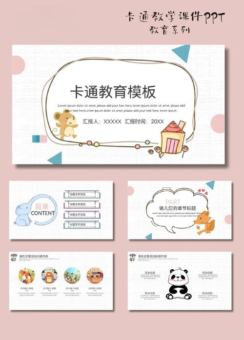 卡通教育模板ppt,23页可编辑