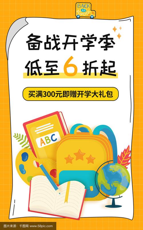 开学季教育学习文具促销电商海报,小清新,活动,优惠,折扣,铅笔,课本