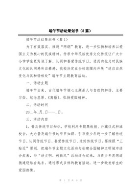 端午节活动策划书范文怎么写