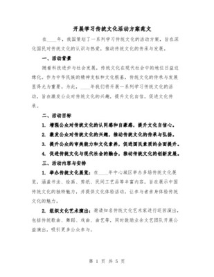传统文化教育工作计划