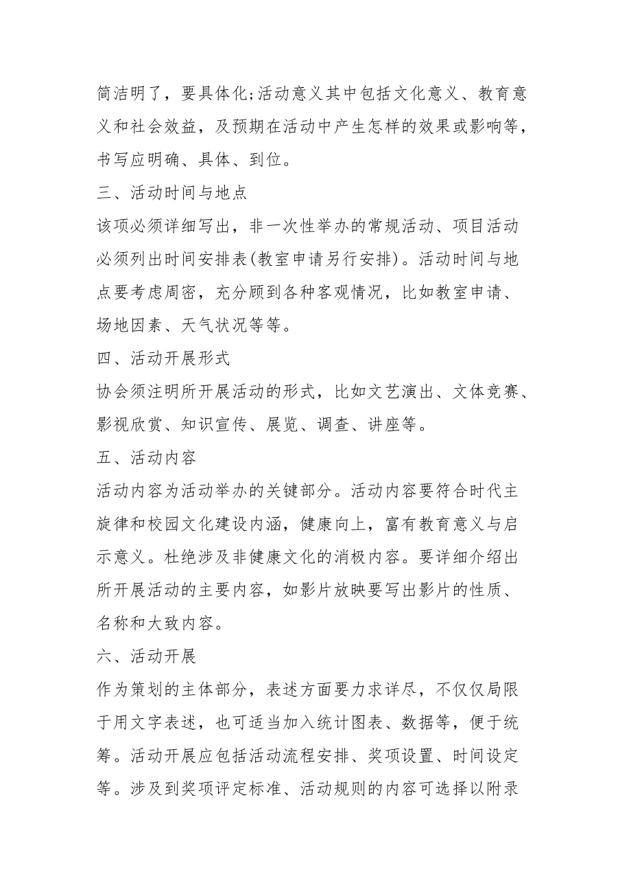 校园环保策划书模板