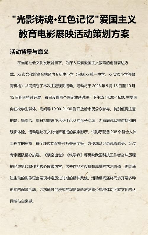 活动背景:为探索爱国主义教育新方式,xx市文化馆联合6所中小学, 99