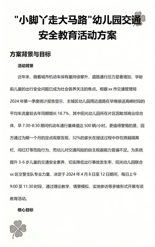 幼儿园交通安全教育活动策划合集