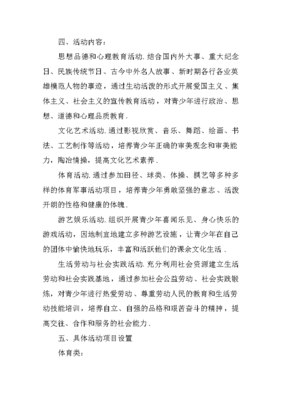 xx少年宫校外教育活动策划书