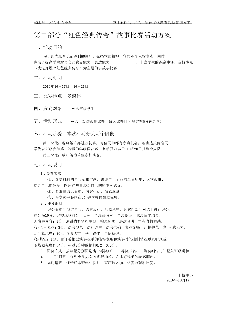 2016红色、古色、绿色文化教育活动策划方案