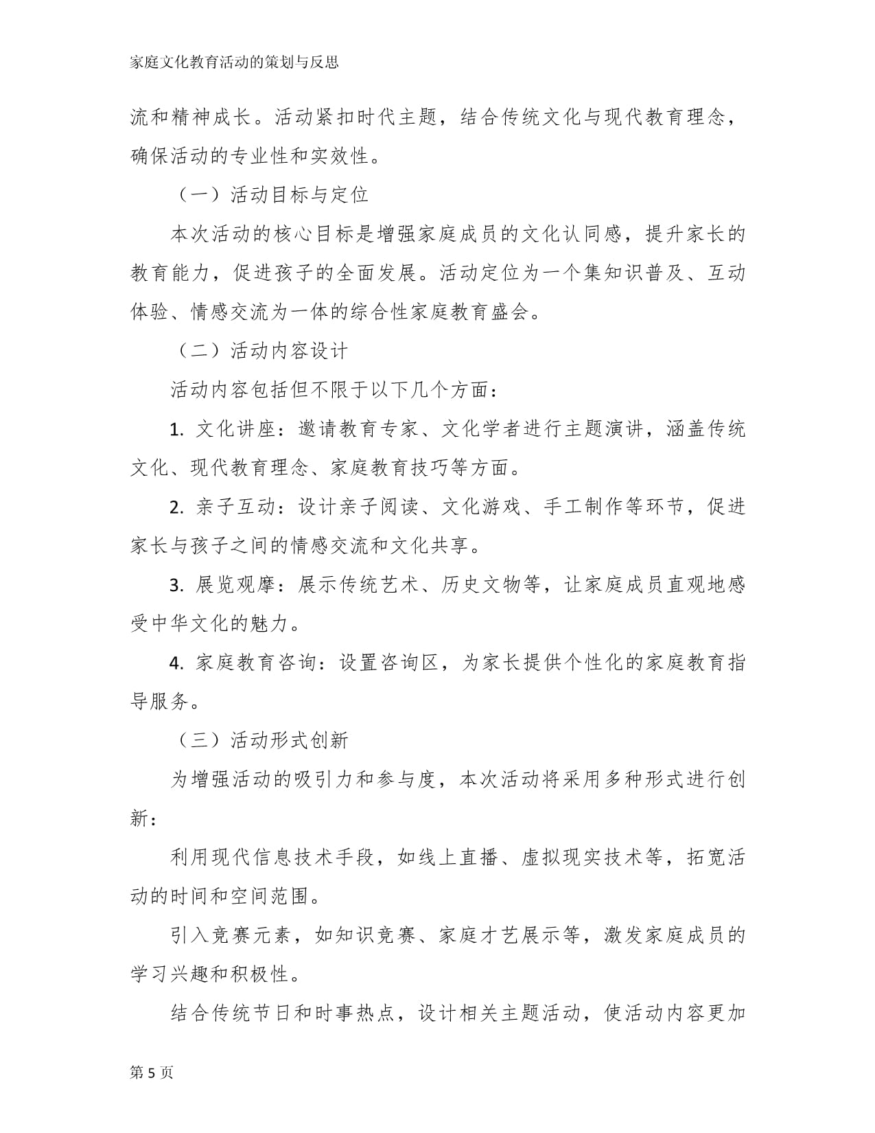 家庭文化教育活动的策划与反思