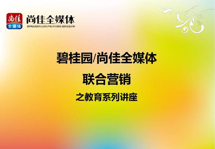 南昌碧桂园教育讲座活动策划方案